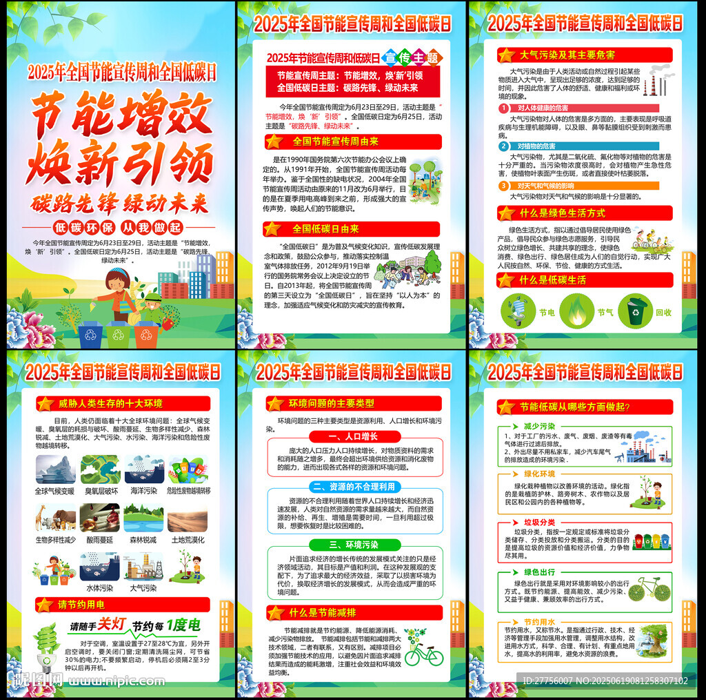 節能宣傳周