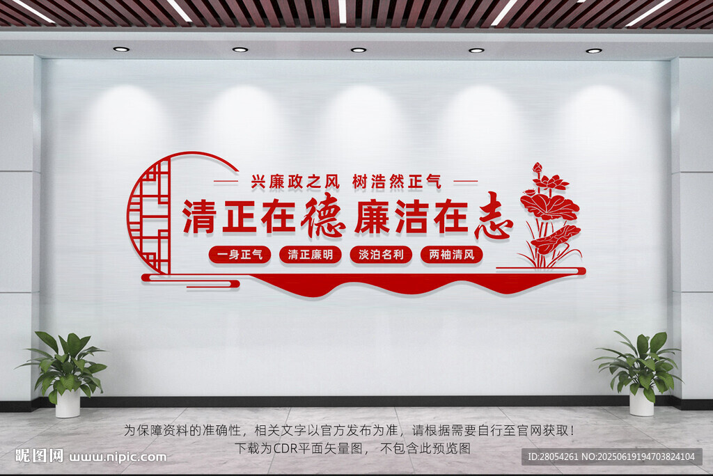廉政文化墻