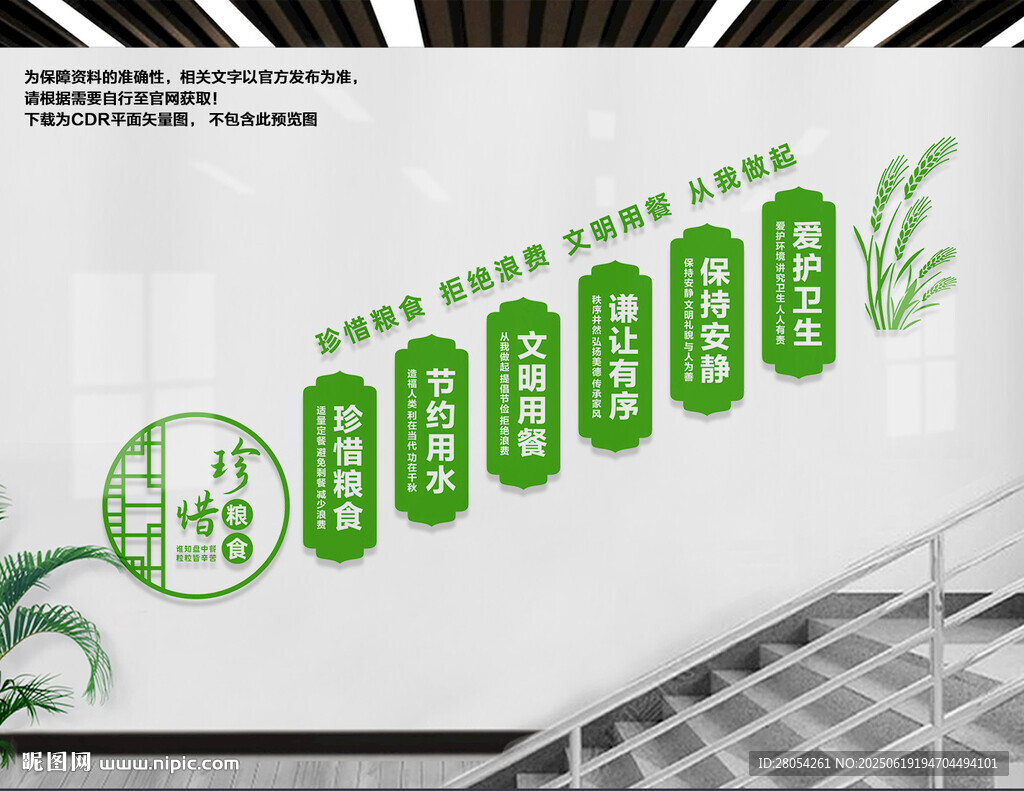 食堂樓梯文化墻