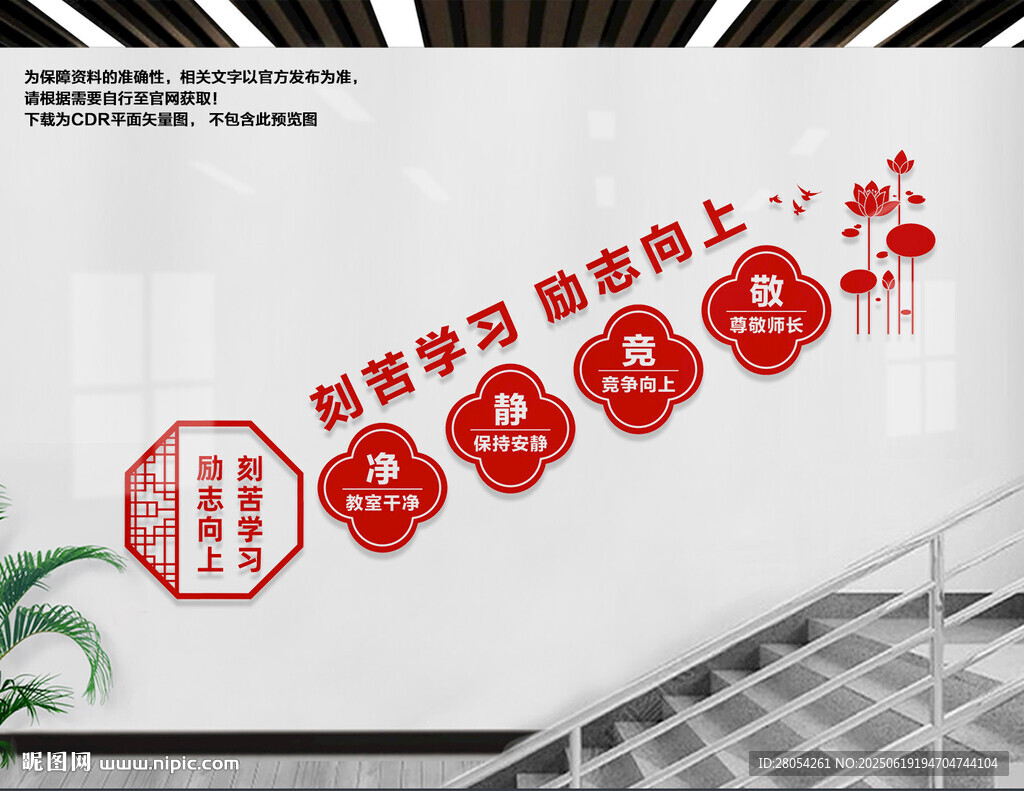學(xué)校樓梯文化墻