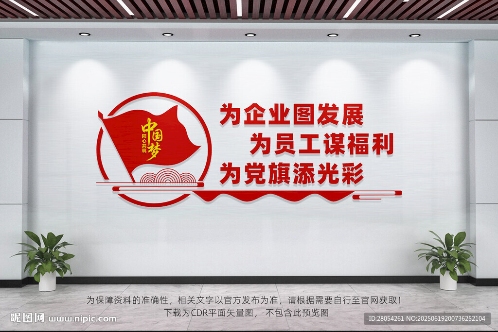企業黨建文化墻
