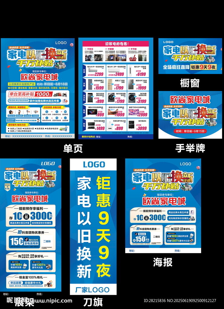 以舊換新