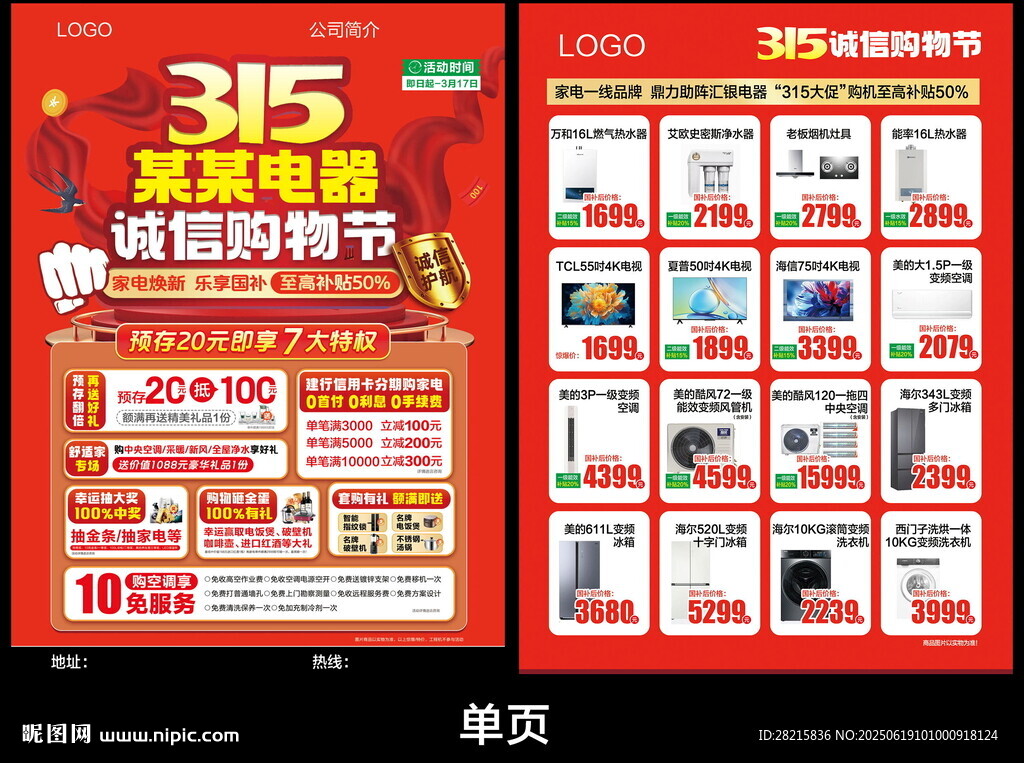 315誠信購物節