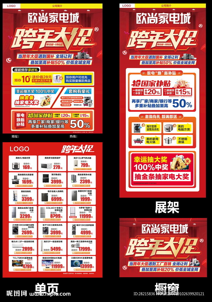 跨年大促