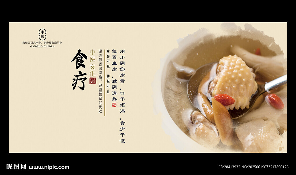 食療