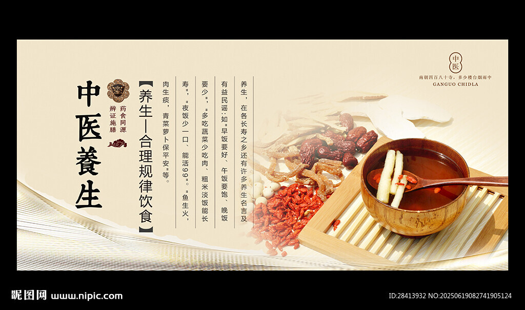 中醫(yī)養(yǎng)生