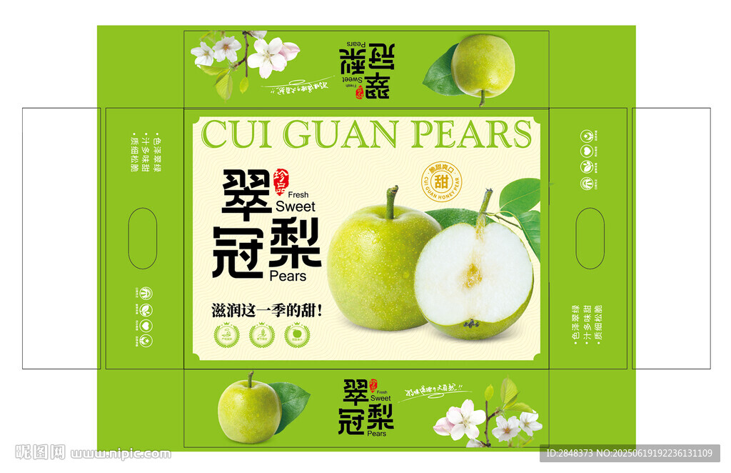 翠冠梨包裝平面展開圖