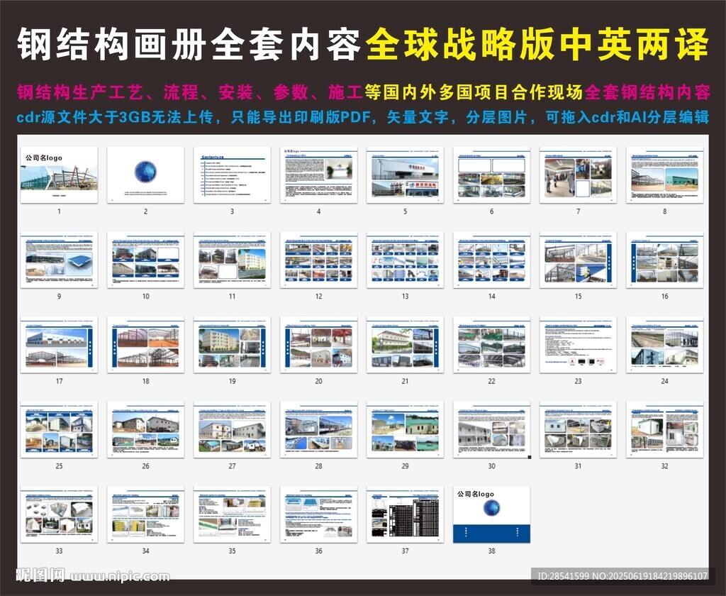 鋼結構廠房畫冊廠房搭建手冊