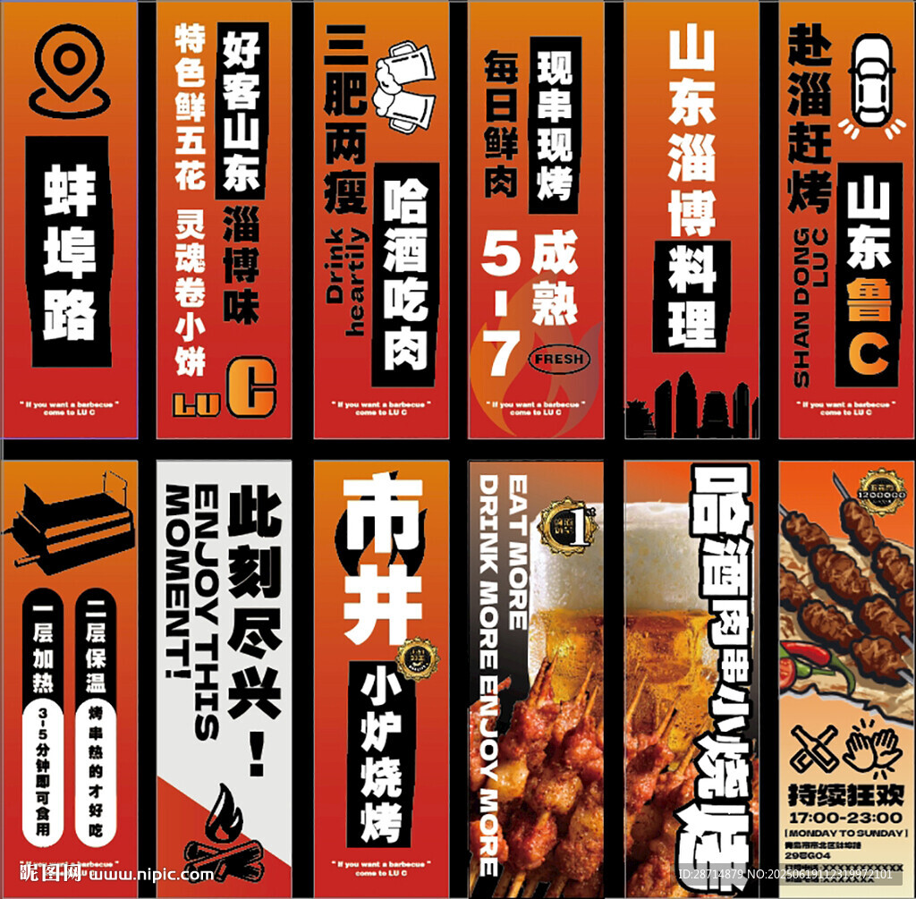 餐飲吊旗標簽長圖定位貼設計集