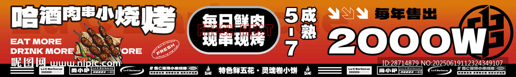 餐飲燒烤點(diǎn)評(píng)五連圖設(shè)計(jì)