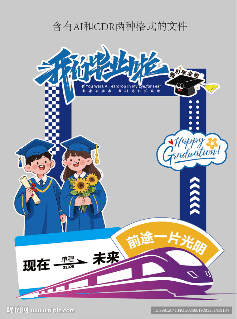 畢業季打卡框