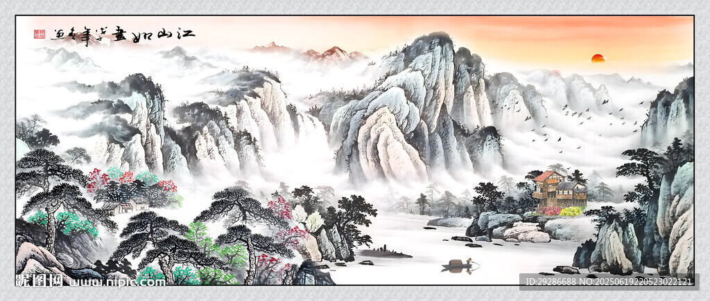 山水國畫