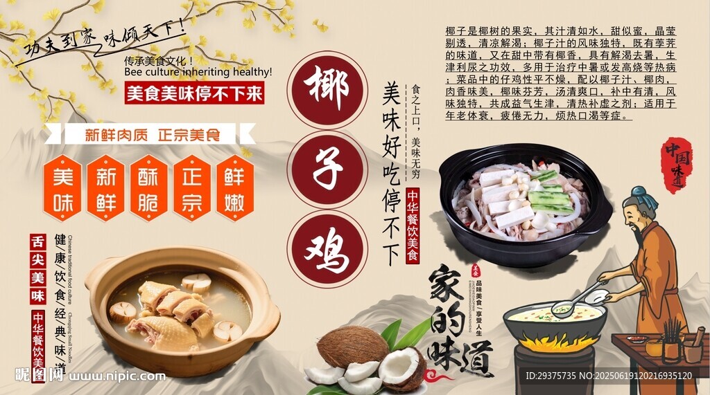 椰子雞背景墻