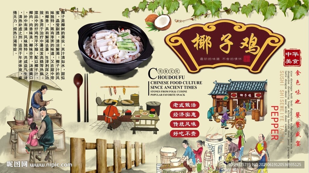 椰子雞背景墻