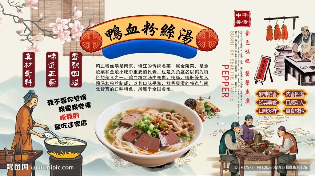鴨血粉絲湯背景墻
