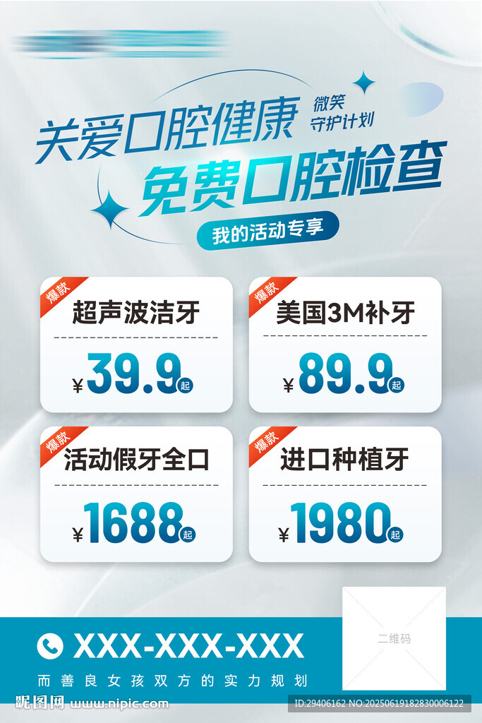 口腔健康項(xiàng)目海報(bào)