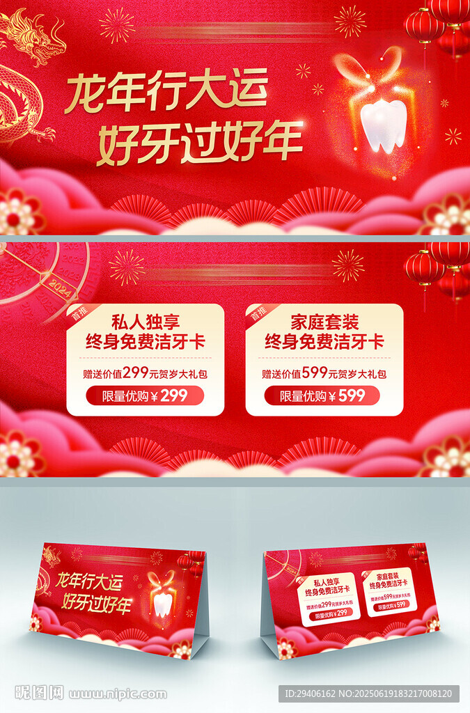 口腔龍年大促桌卡