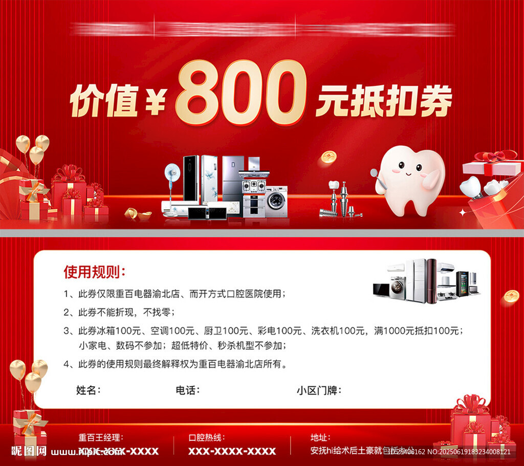 口腔聯(lián)名優(yōu)惠卡券