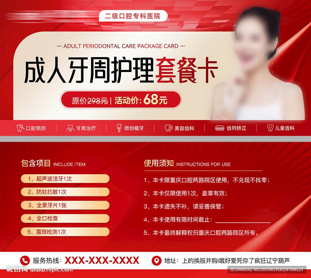 口腔健康護理套餐卡