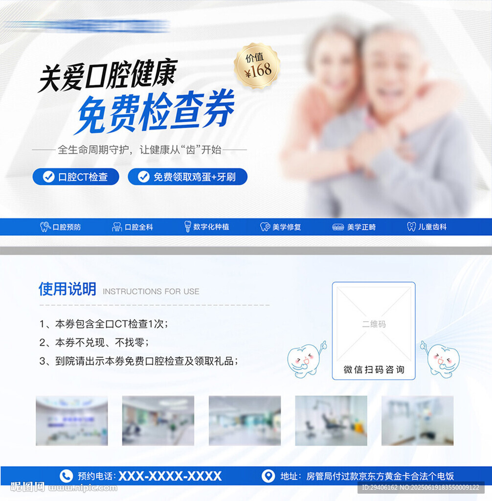 口腔免費檢查券