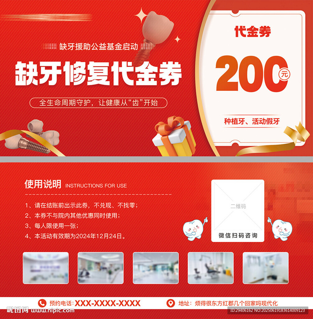 牙齒修復代金券