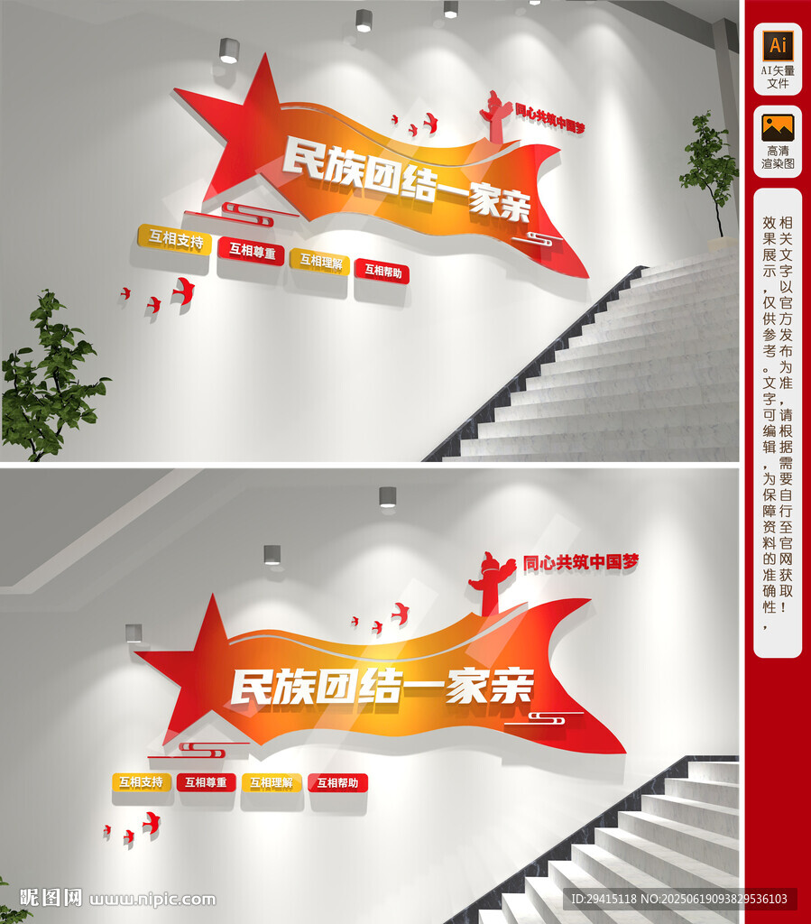 民族團結樓梯文化墻