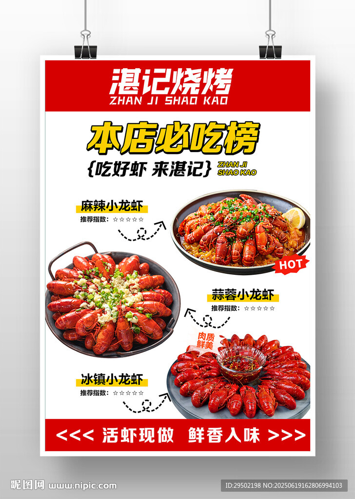 小龍蝦海報 燒烤店海報
