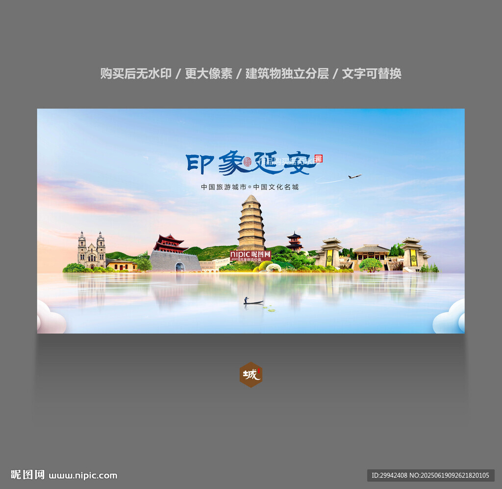 延安