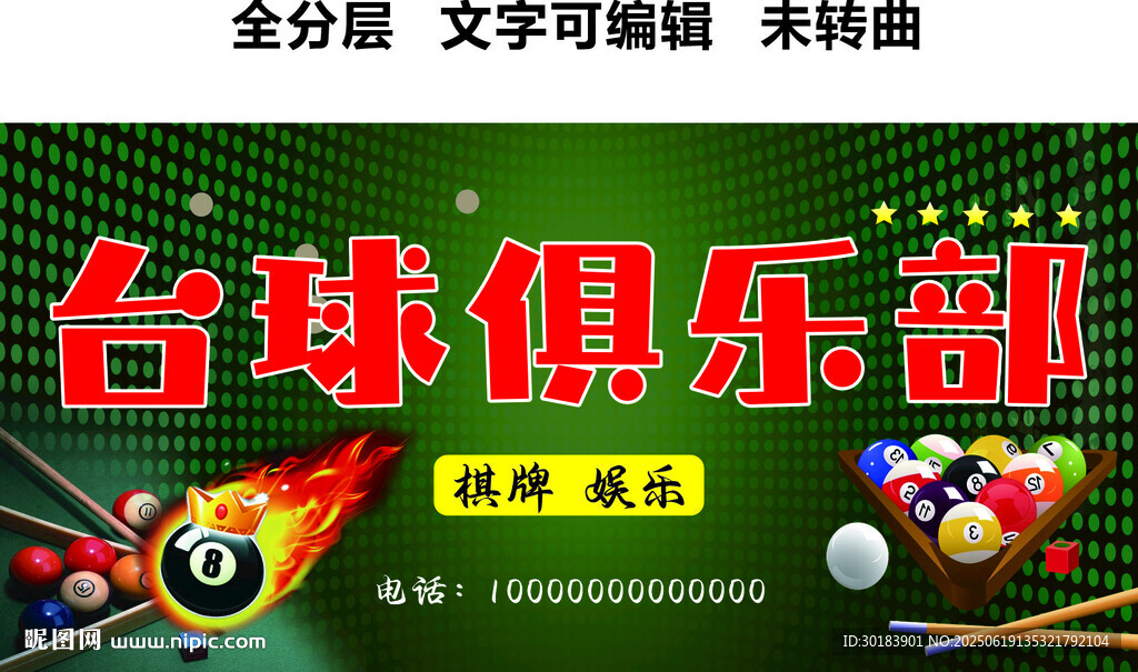 臺(tái)球俱樂(lè)部黑八娛樂(lè)休閑棋門(mén)頭