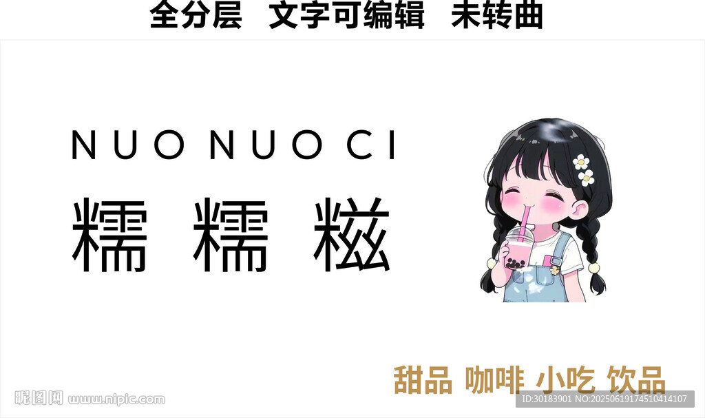 奶茶咖啡甜品飲品零食卡通門(mén)頭