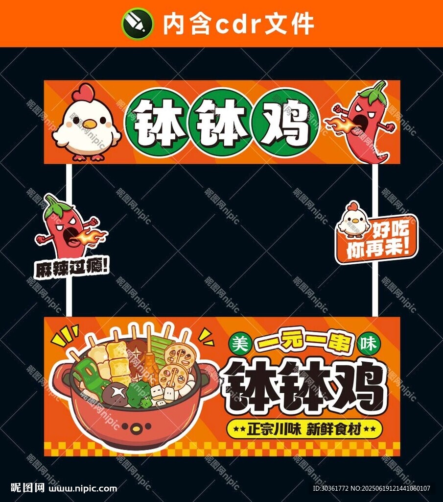 缽缽雞