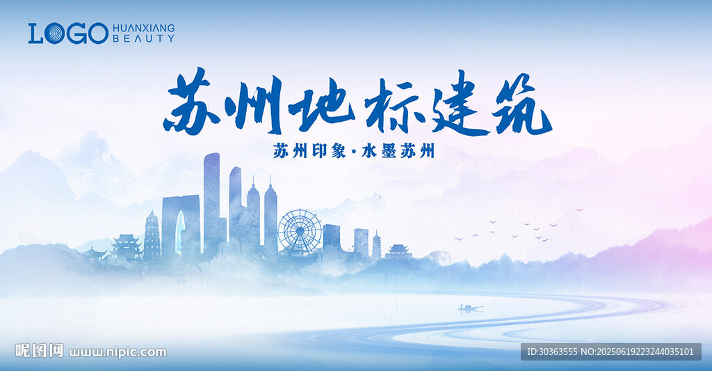 蘇州地標建筑
