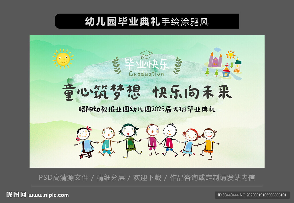 手繪涂鴉風幼兒園畢業典禮背景