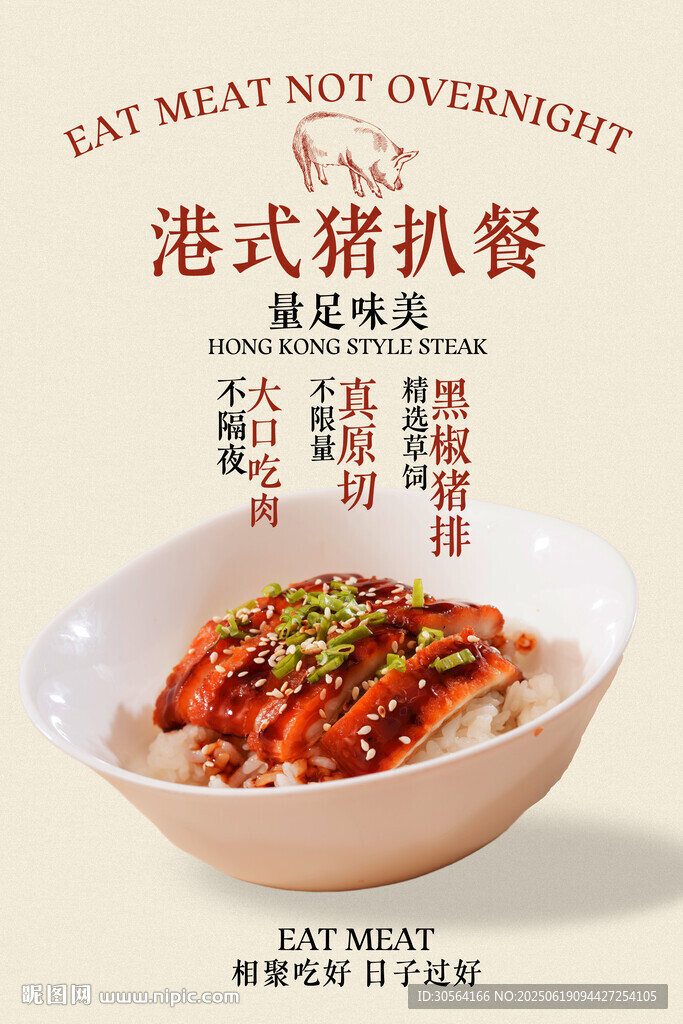 港式豬扒飯美食促銷海報(bào)