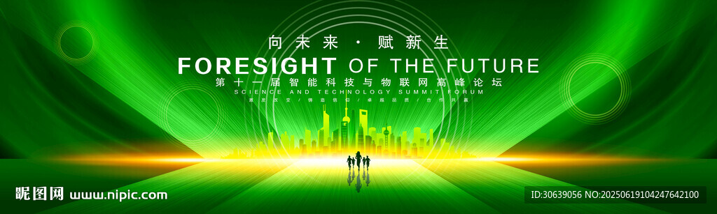 綠色會議背景