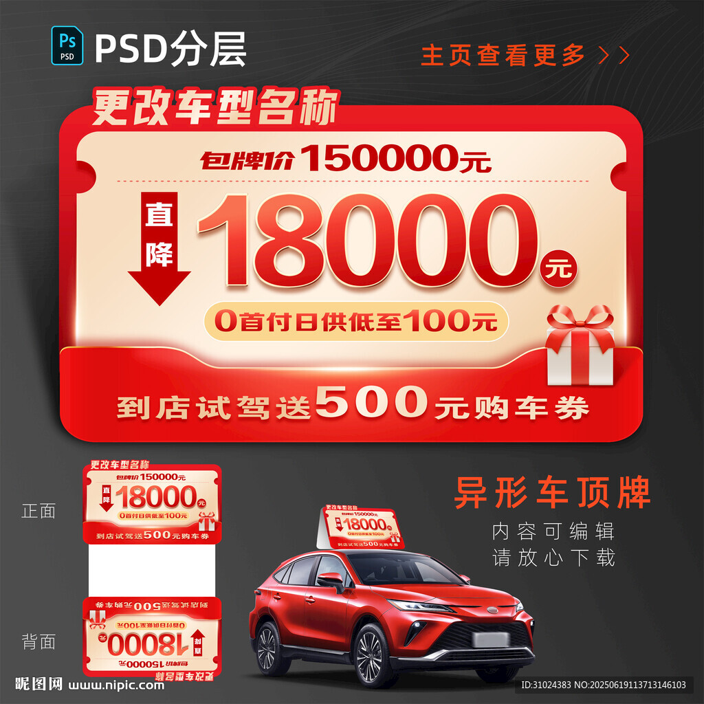 活動(dòng)車頂牌