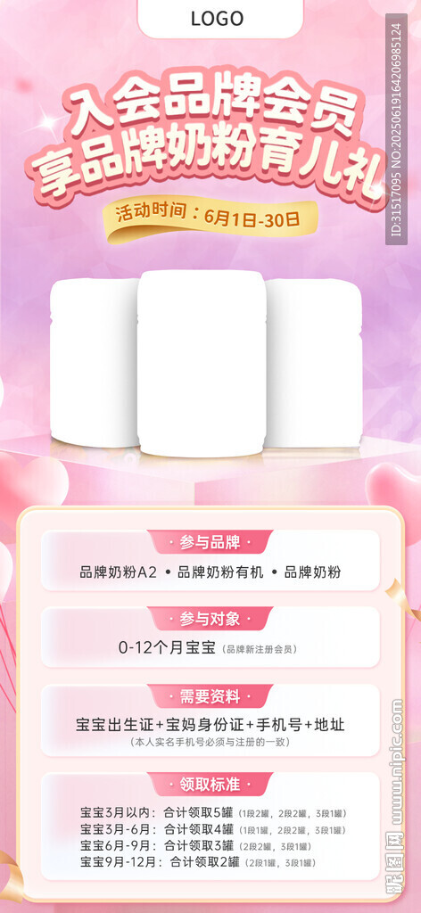 奶粉入會海報