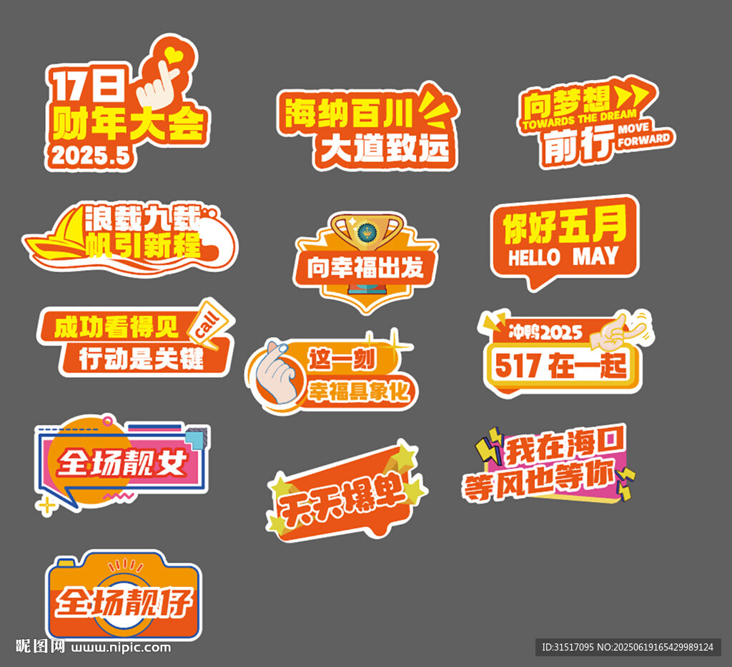  年會手舉牌