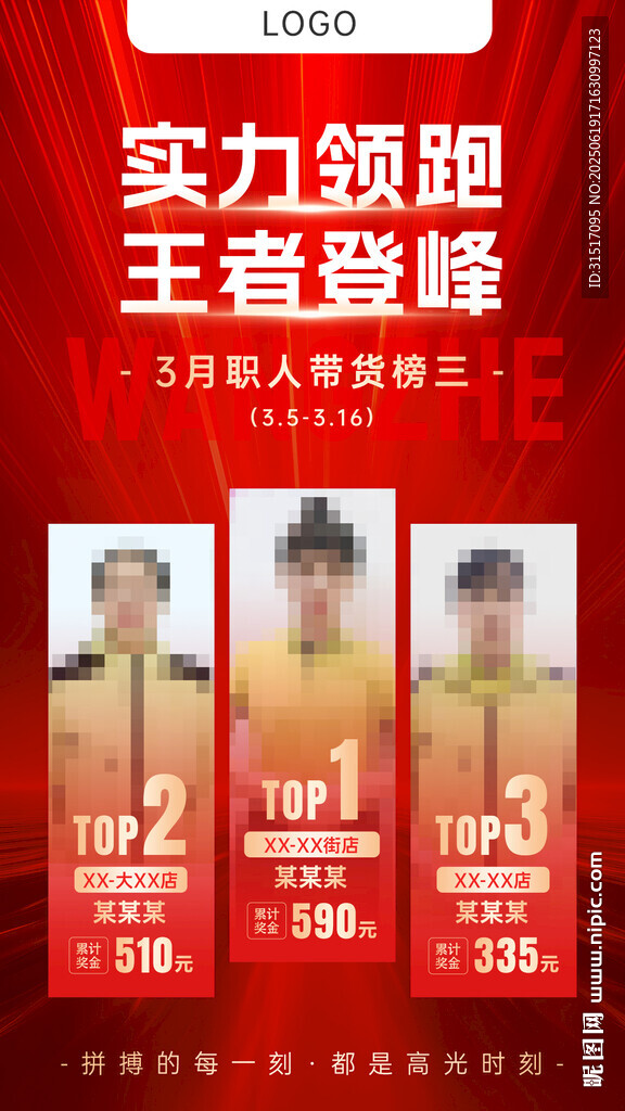 精英榜