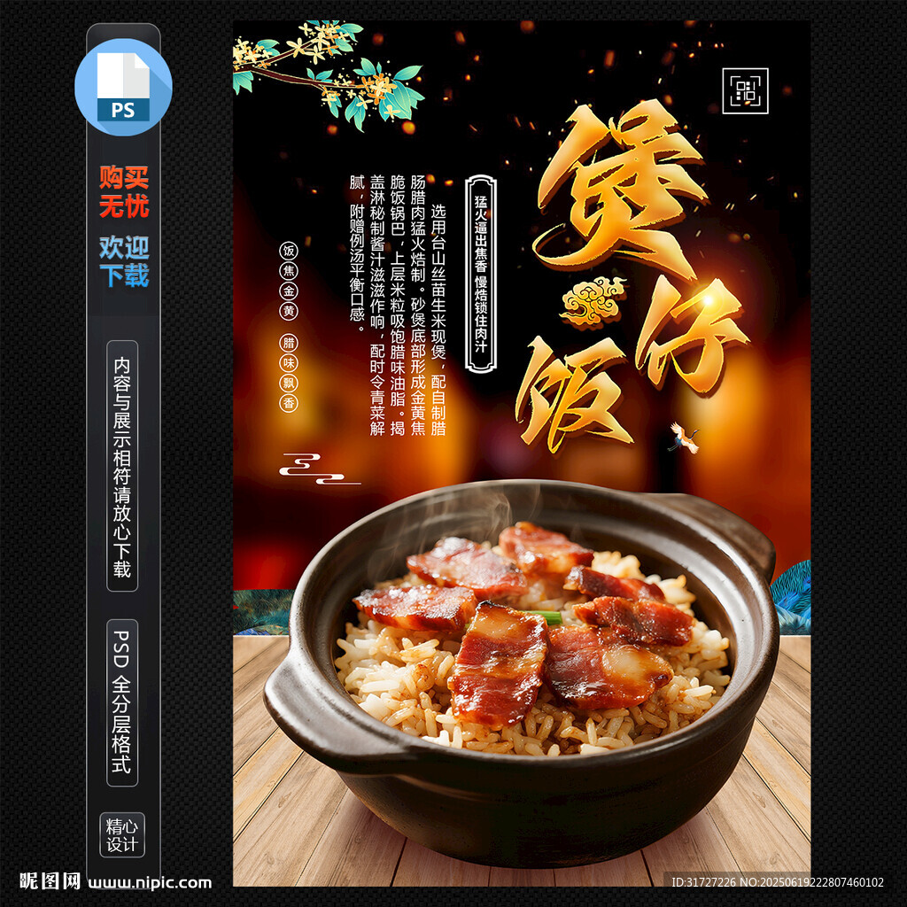 煲仔飯