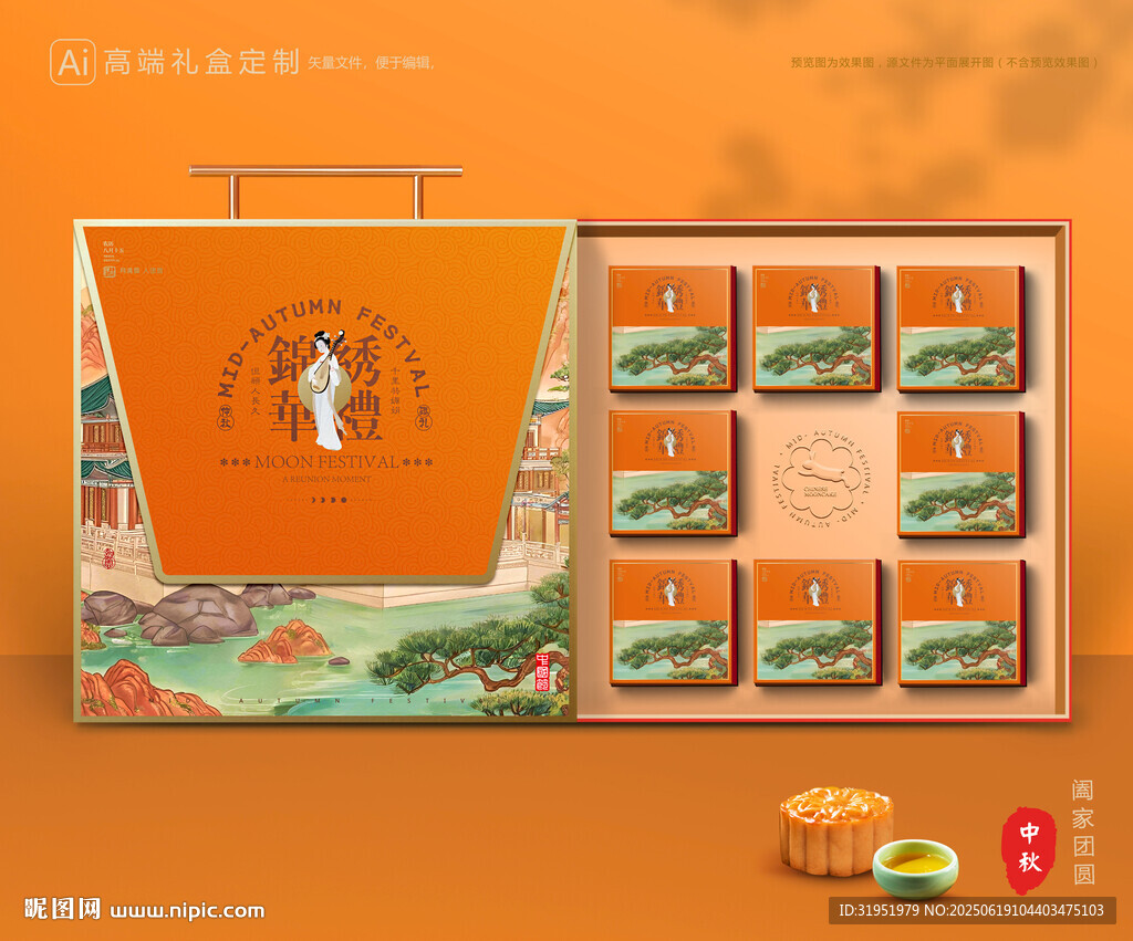 月餅包裝 中秋禮盒
