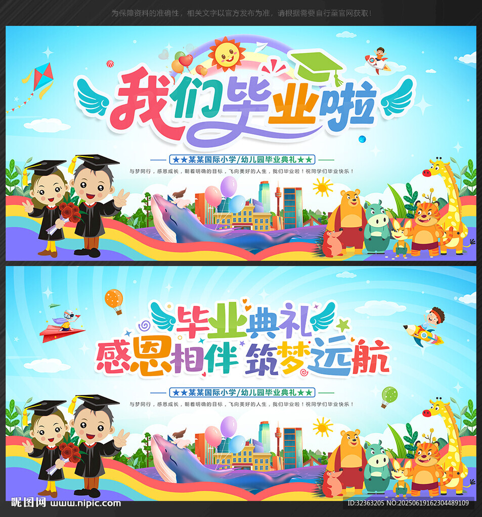 幼兒園畢業舞臺背景