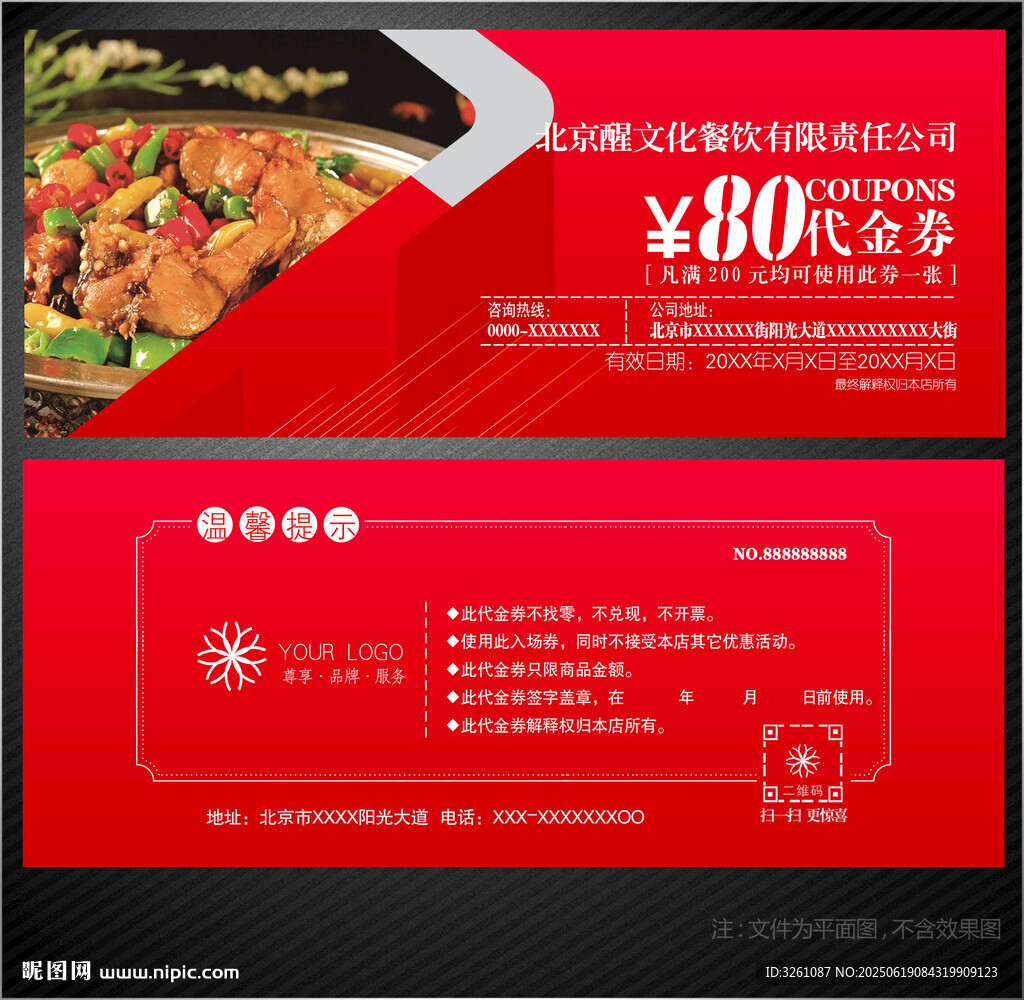 餐飲代金券