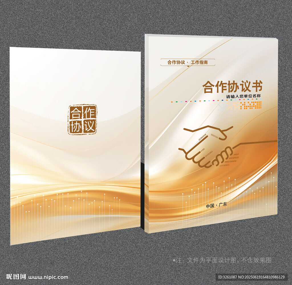 合作協議封面