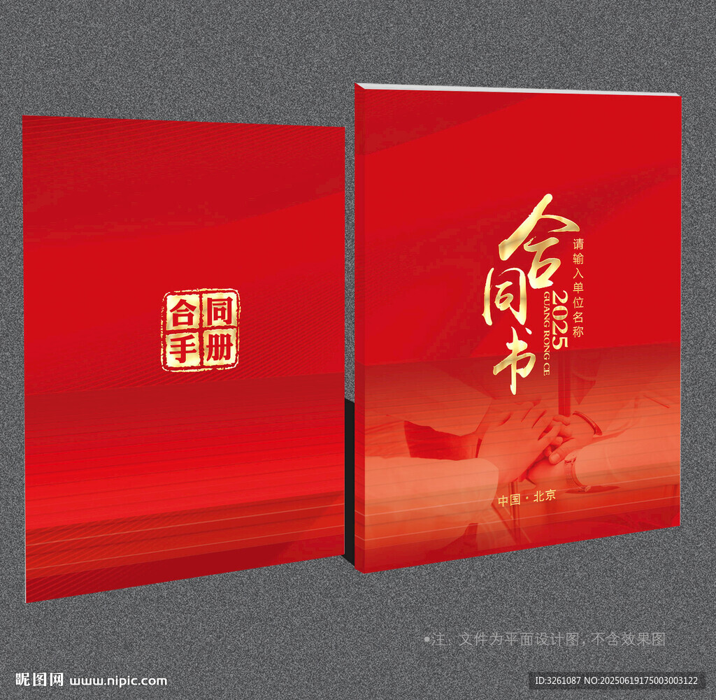 合同書封面