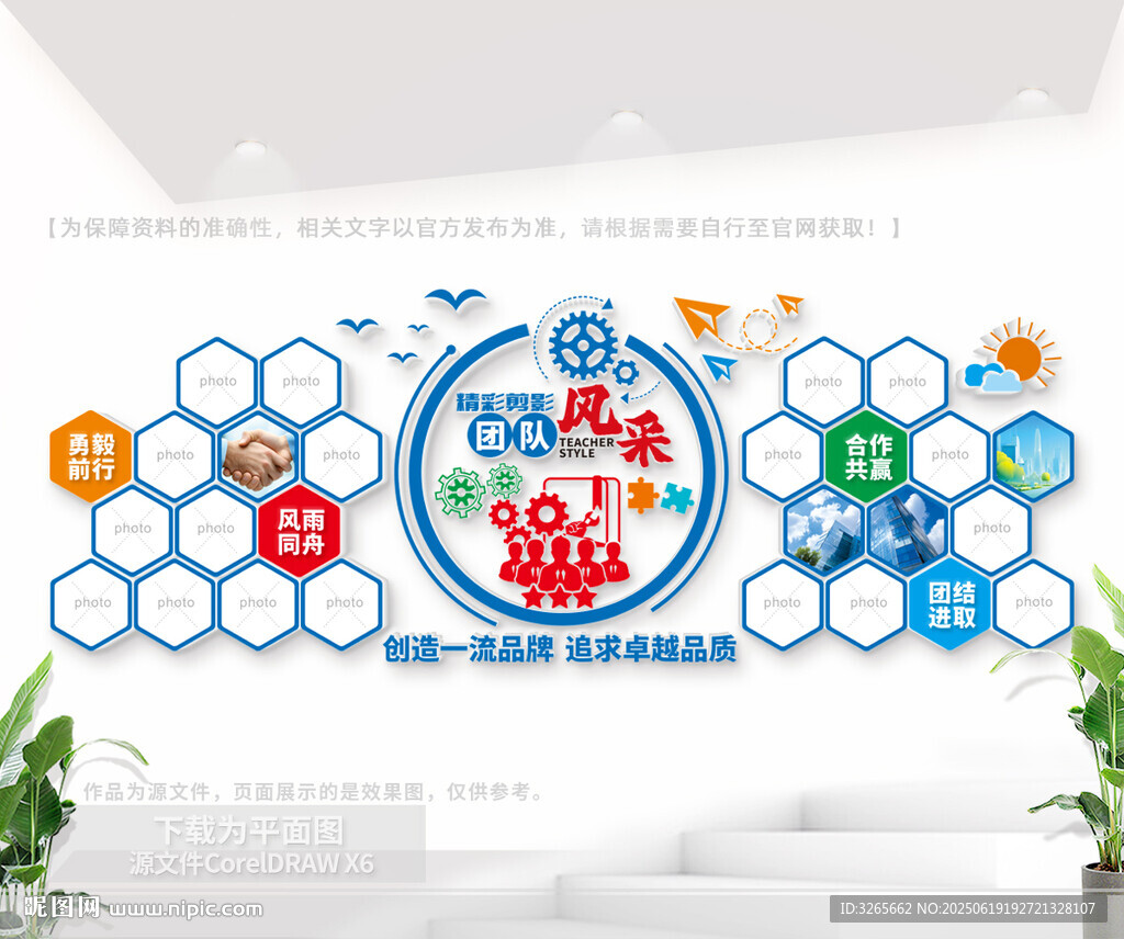 企業團隊風采照片墻