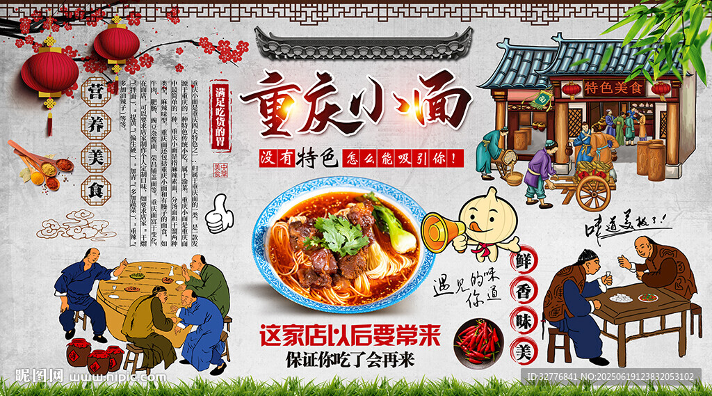 重慶小面背景墻