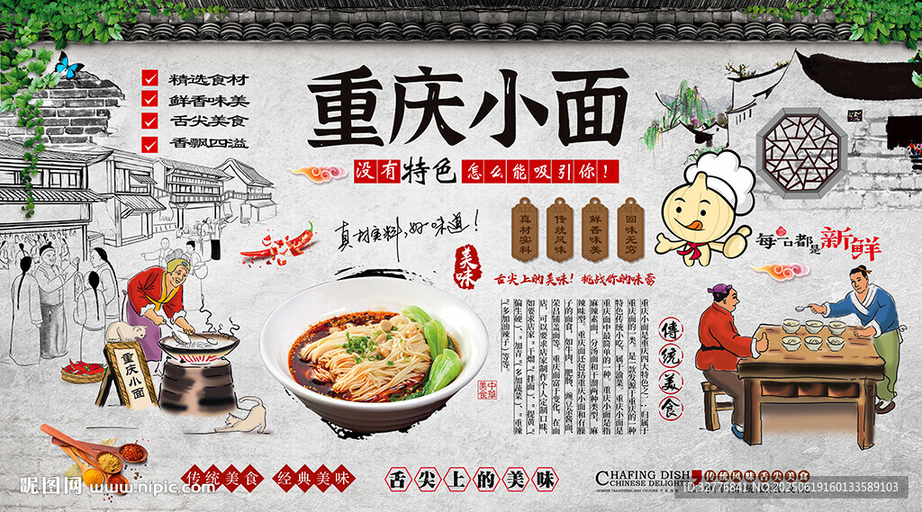 重慶小面背景墻