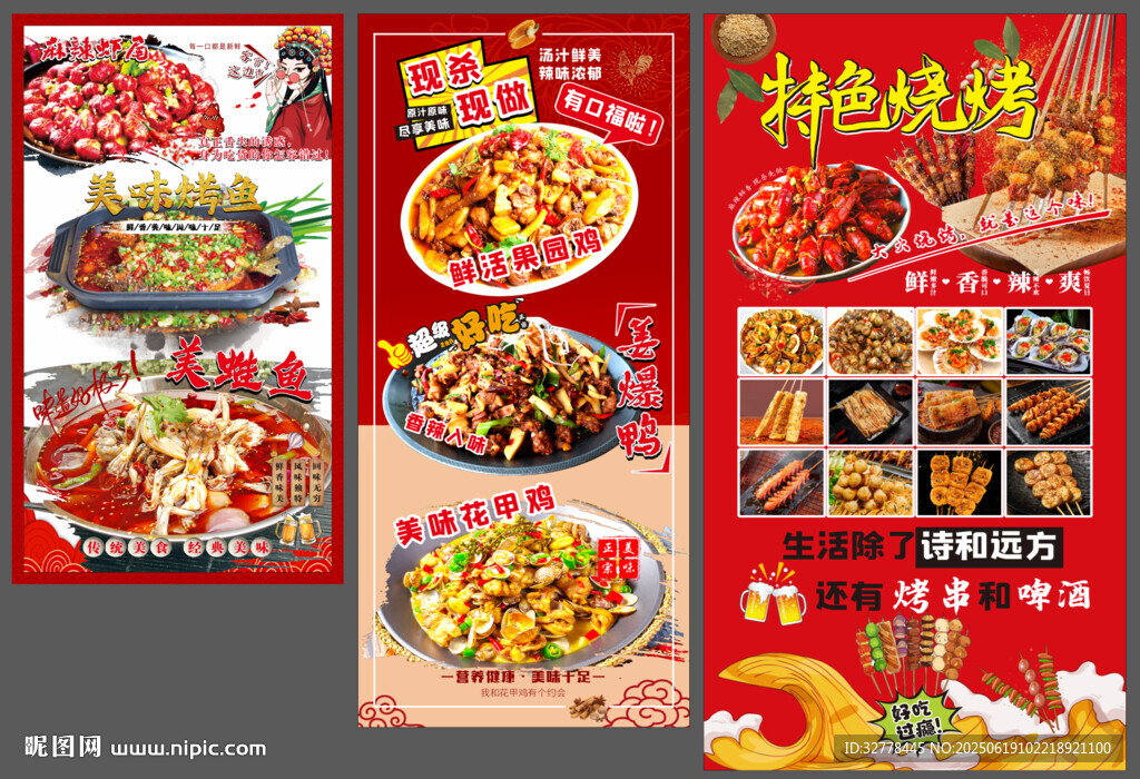 多樣美味菜肴海報