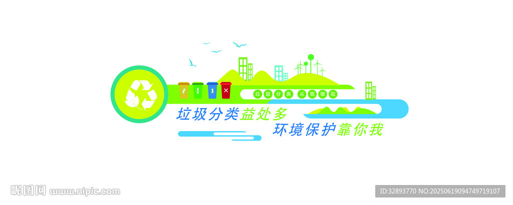 綠色環保文化墻 CDR通用